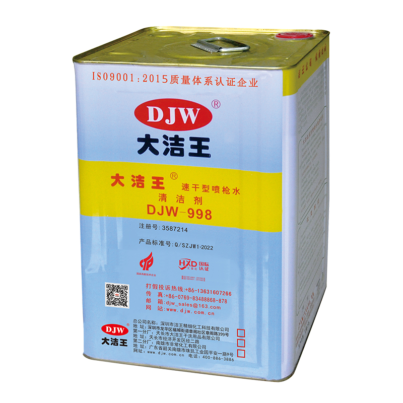 DJW-998 FAST-DRYING SPRAY DETERGENT