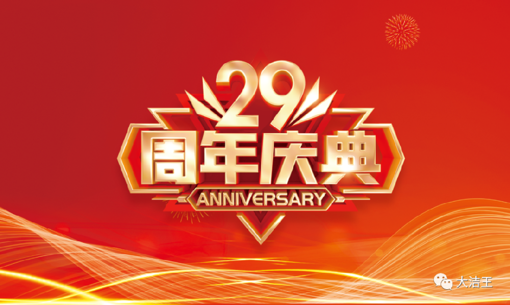 Jiewang technology has been in the same boat for 29 years, working together with intelligence to create a win-win future