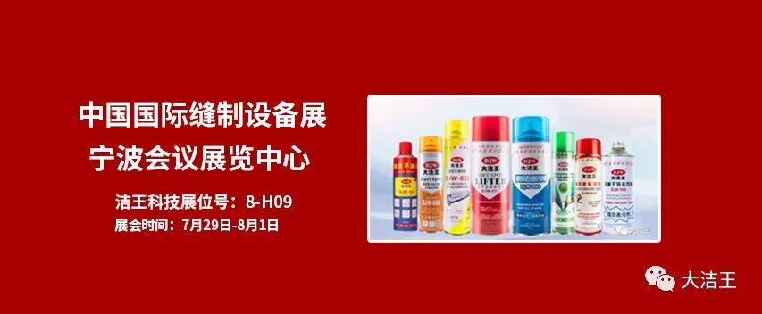 The exhibition directly targets | China International Sewing Equipment Exhibition Ningbo Convention and Exhibition Center jiewang technology booth No.: 8-h09